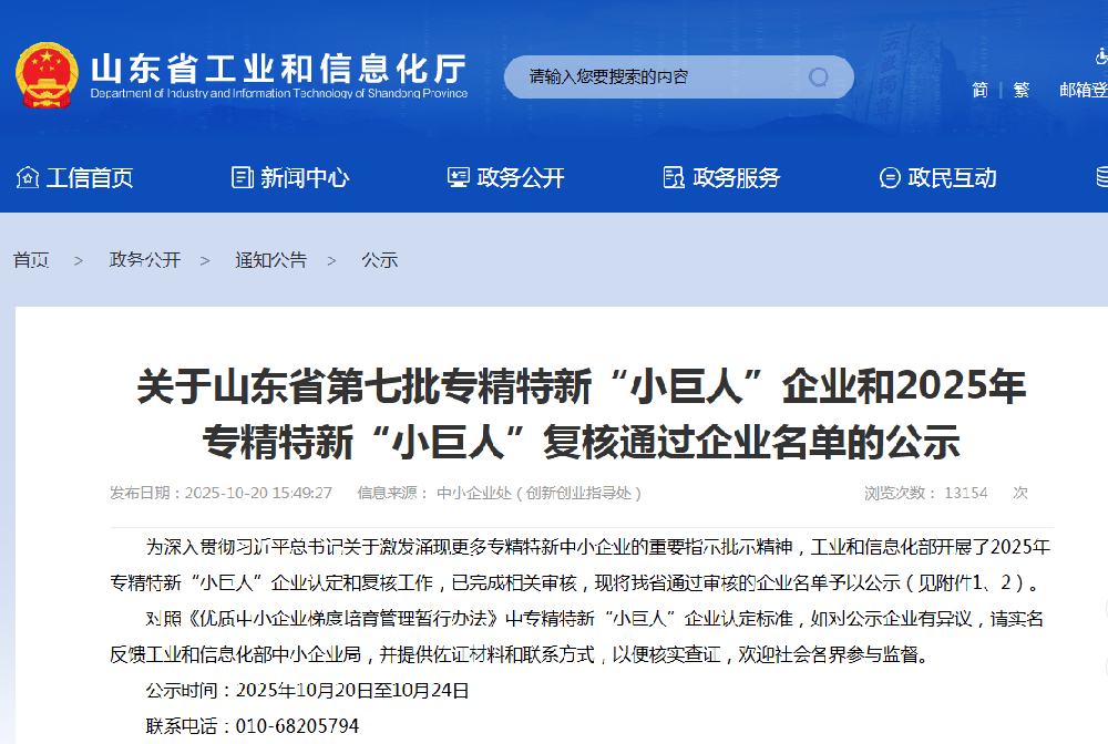 喜報!圣祥金屬榮獲國家級榮譽——專精特新“小巨人”認定!